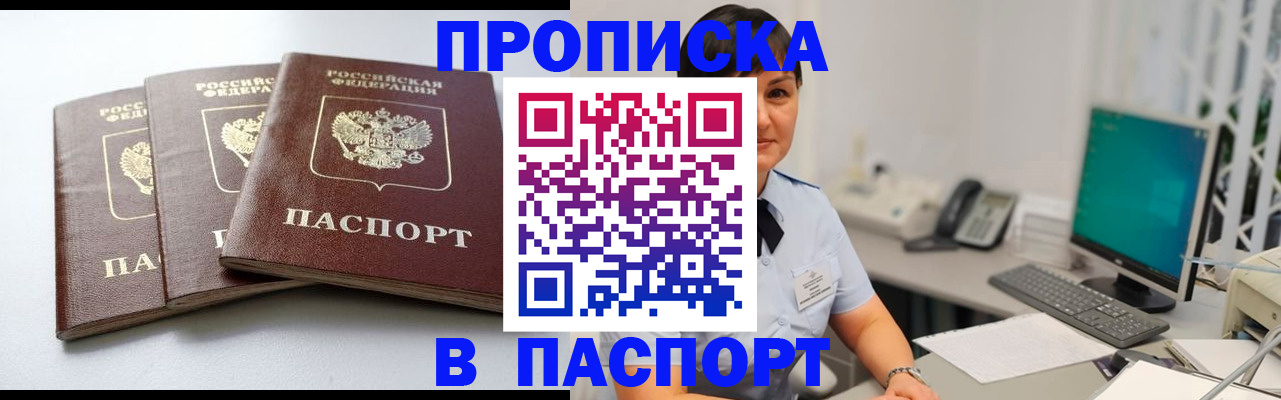 временная регистрация купить в Заводоуковске