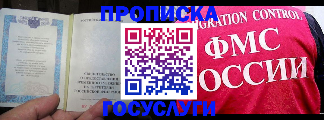 временная регистрация для всех в Заводоуковске